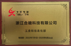 专精特新“小巨人”企业